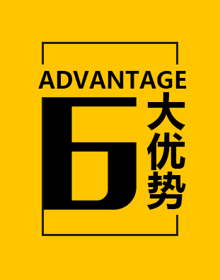 東(dōng)盛6大(dà)優勢